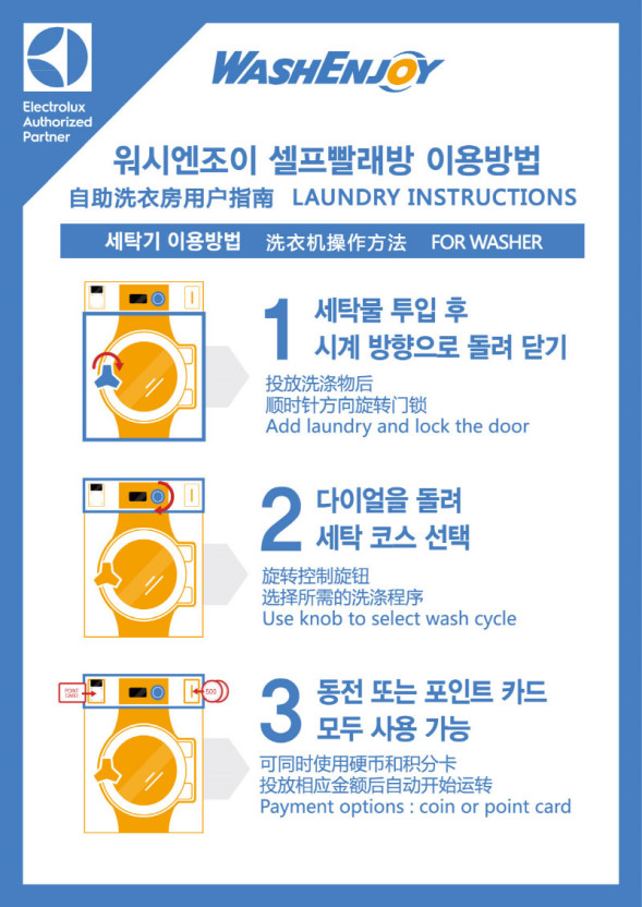 깨끗한빨래방 이미지