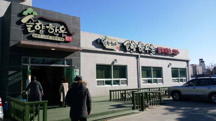 솔향영농조합법인 이미지