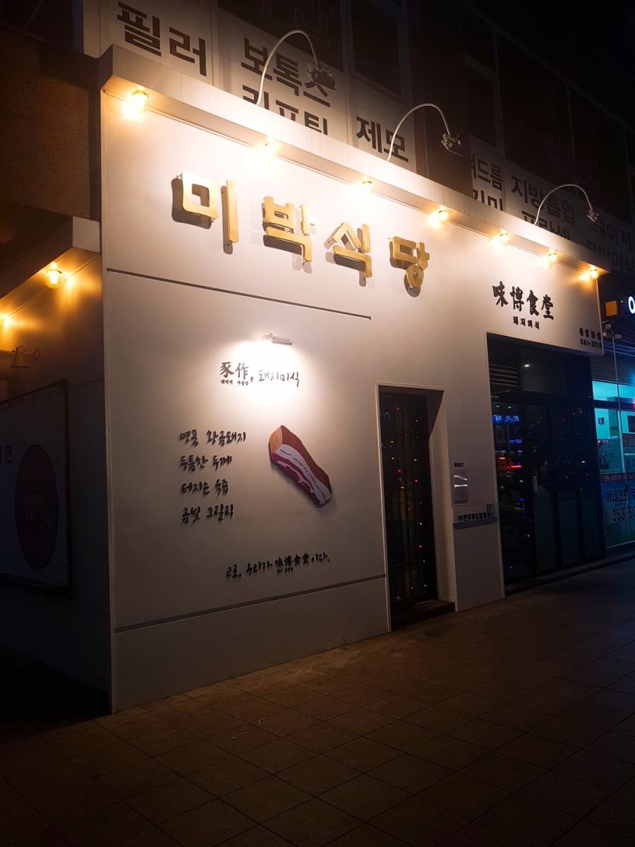 박식당 이미지
