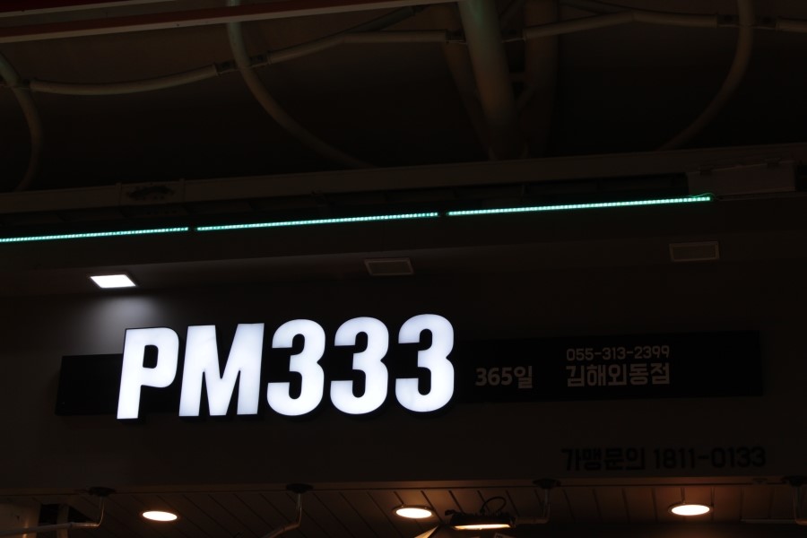 피엠삼삼삼 이미지
