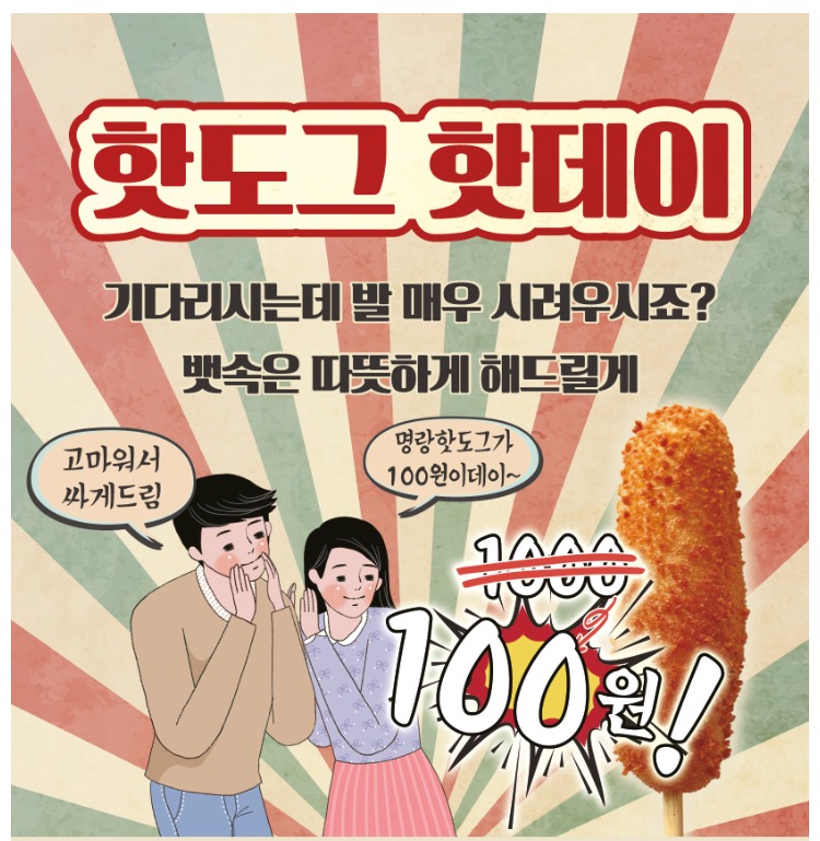 명랑핫도그 이미지