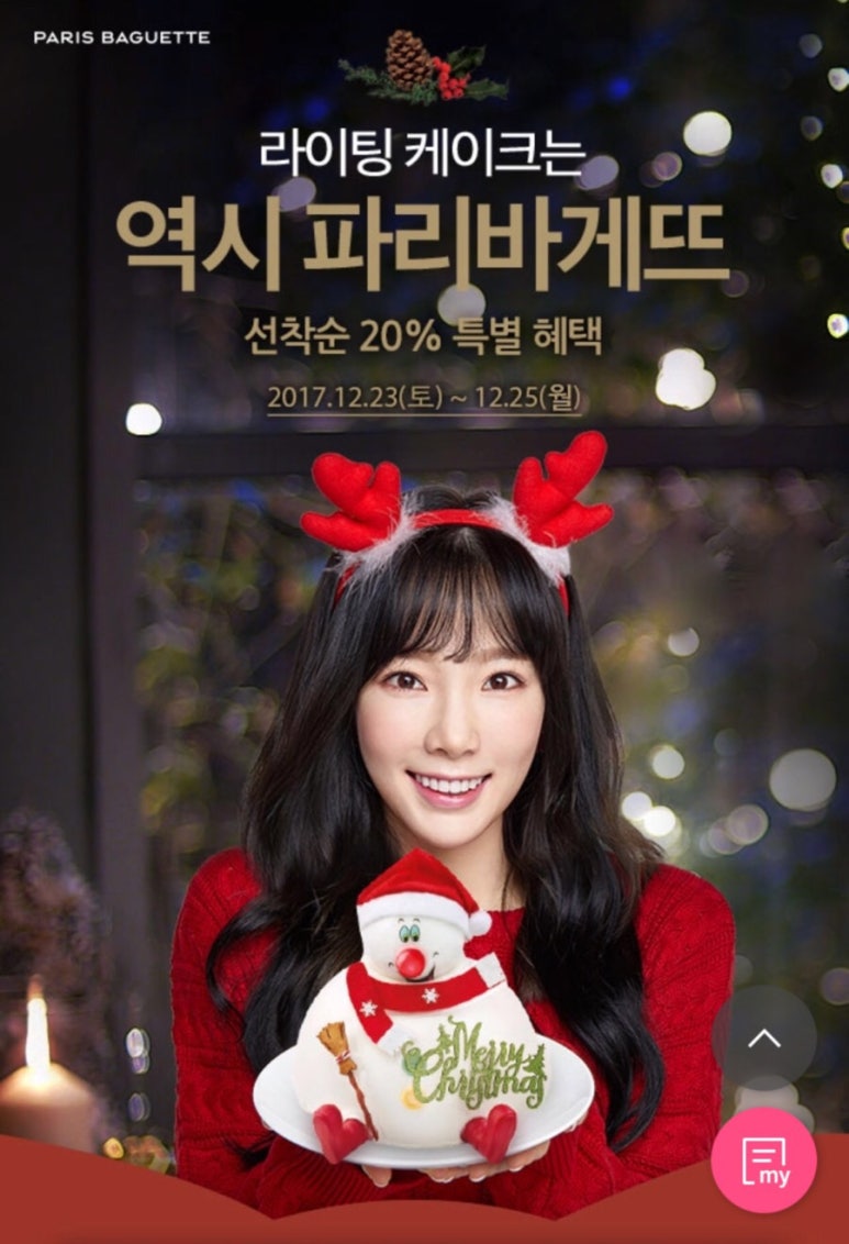 파리바게뜨 삼성점 이미지