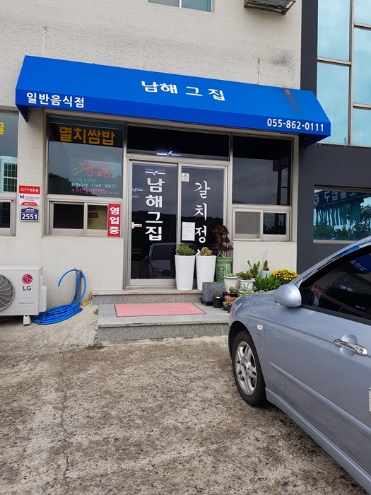 남해집 이미지