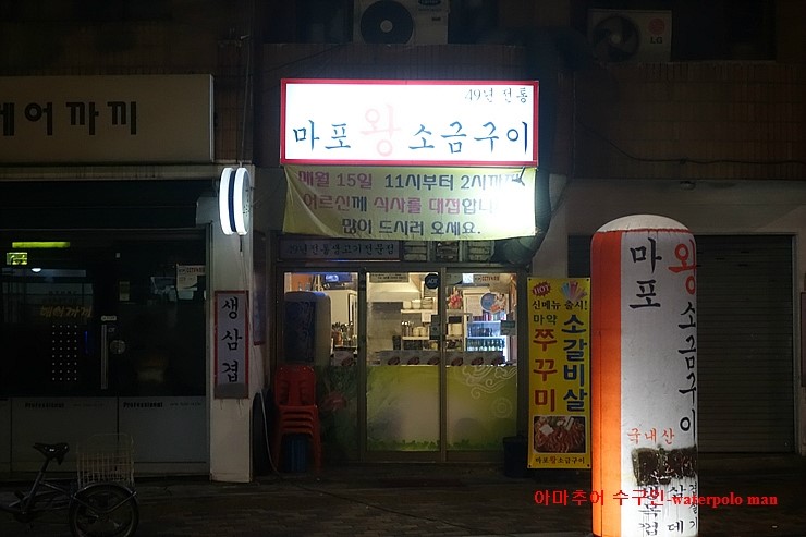 마포왕소금구이 이미지
