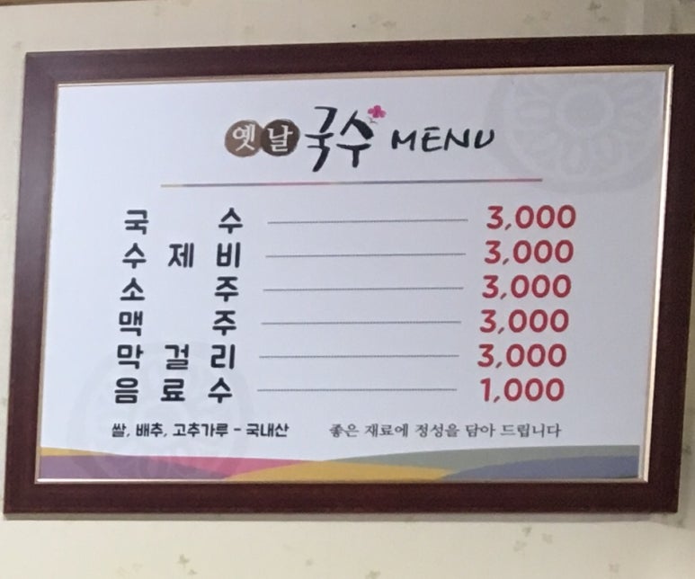 옛날국수 이미지