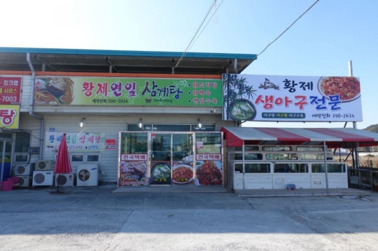 황제아구찜 이미지