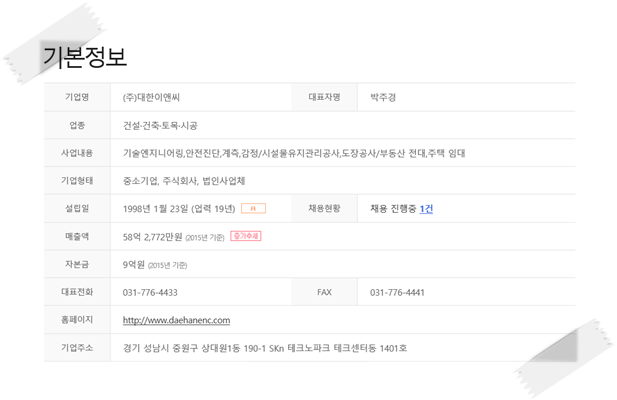(주)대한이앤씨 이미지