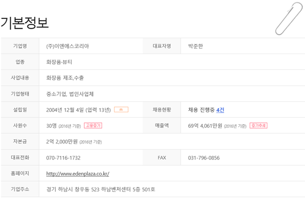 (주)이엔에스코리아 이미지