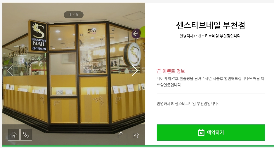 부천네일센스티브 이미지