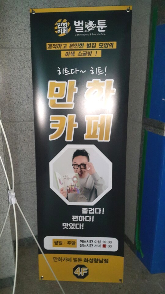 벌툰 화성향남 이미지