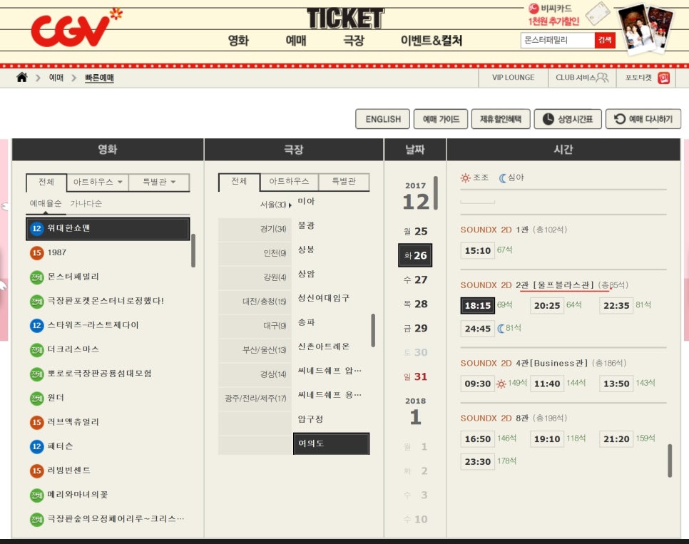 CGV여의도 2관 이미지