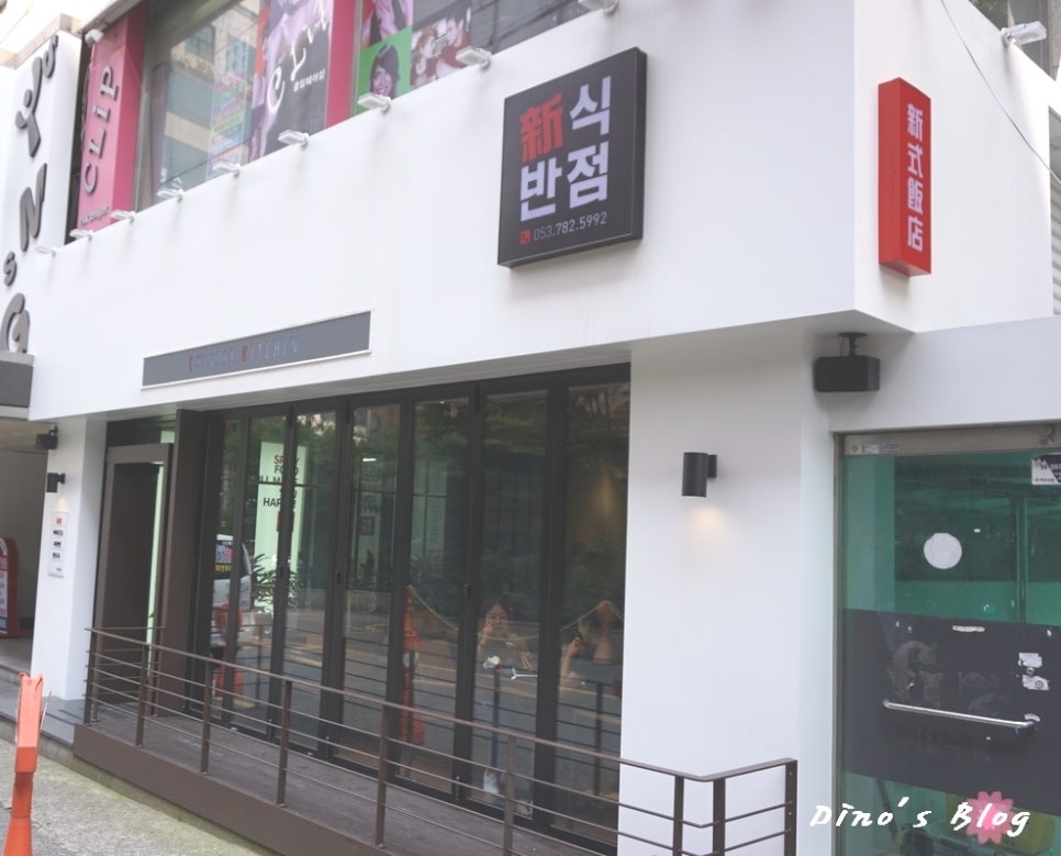 신식반점 이미지