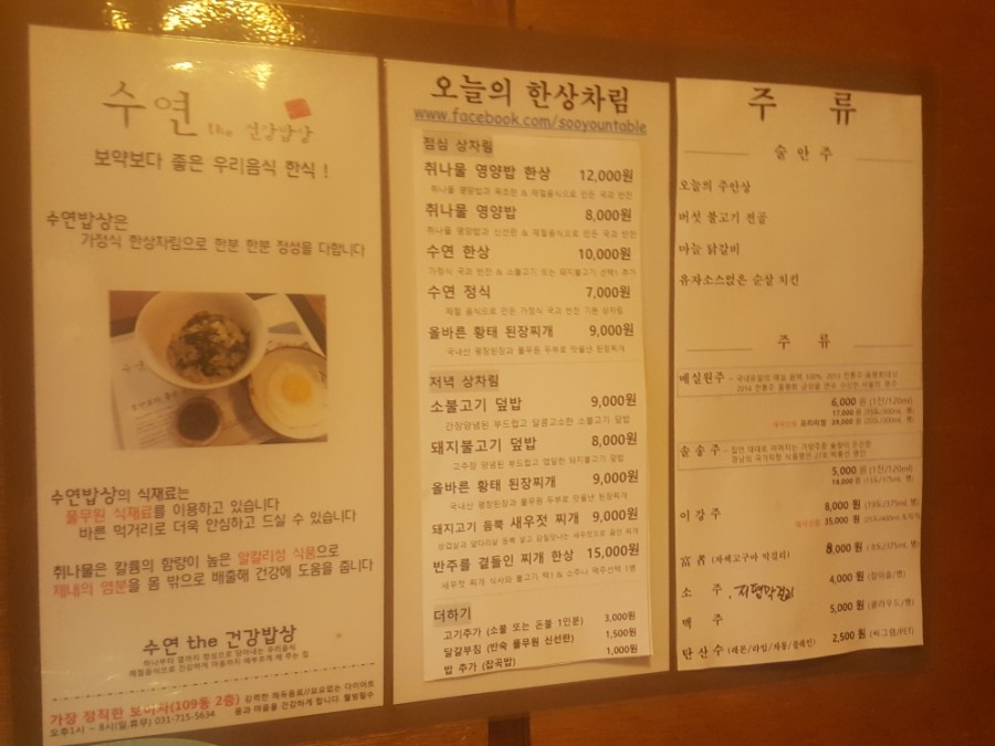 수연밥상 이미지