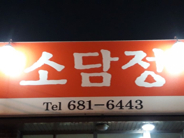 서산김밥 이미지