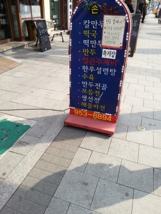 밀밭손칼국수 이미지