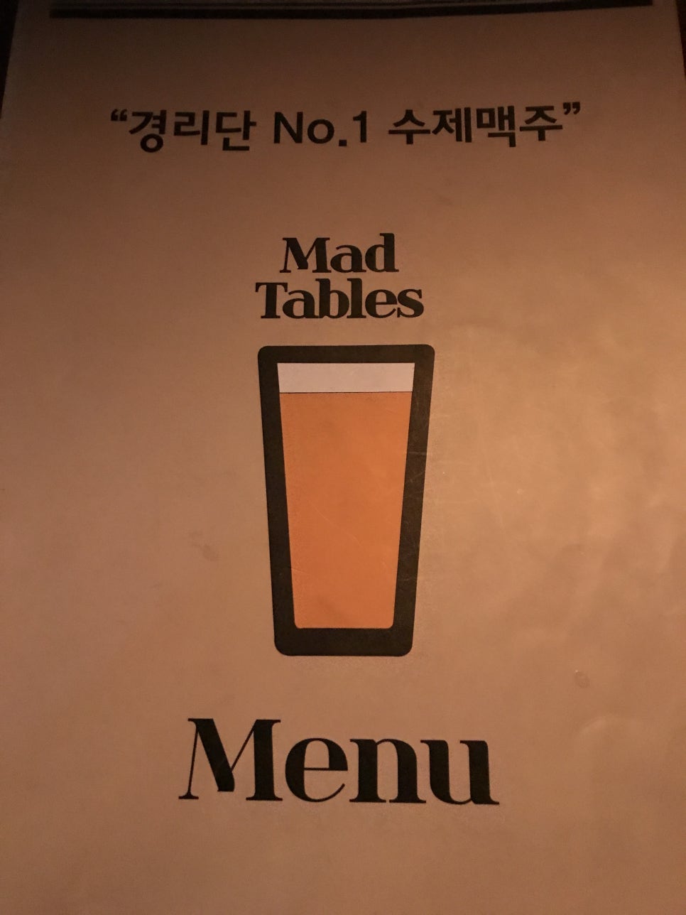 매드테이블 이미지