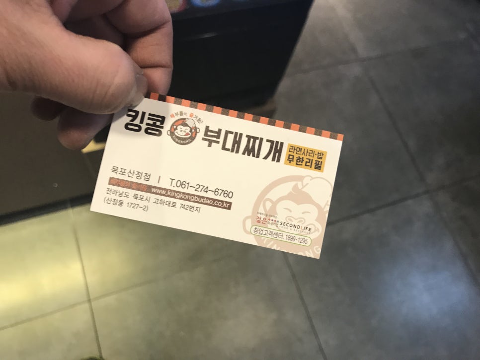 킹콩부대찌게산정점 이미지