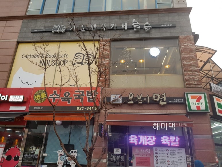 놀숲 대전도안점 이미지