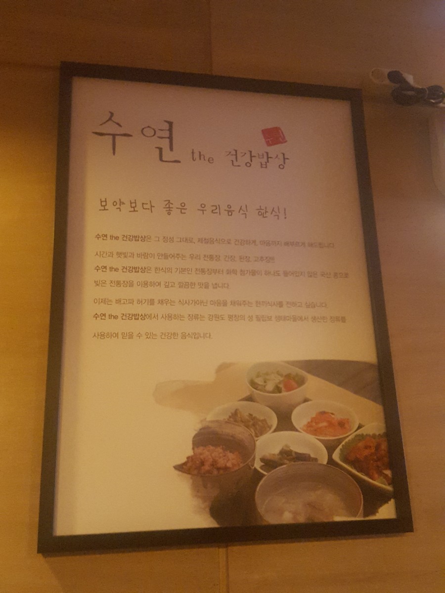 수연밥상 이미지