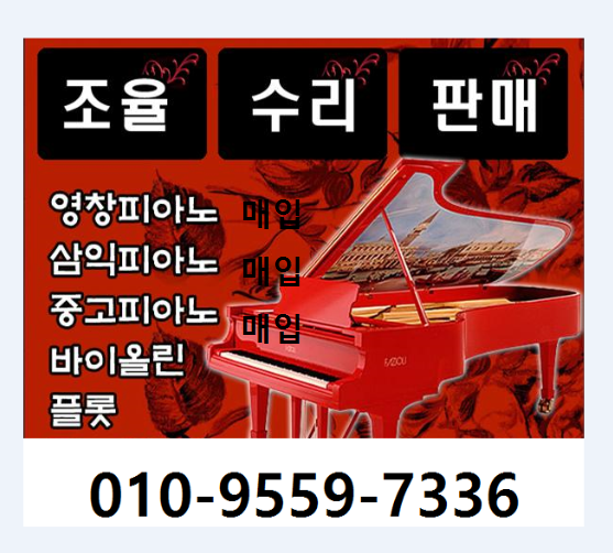 삼척삼익피아노 이미지