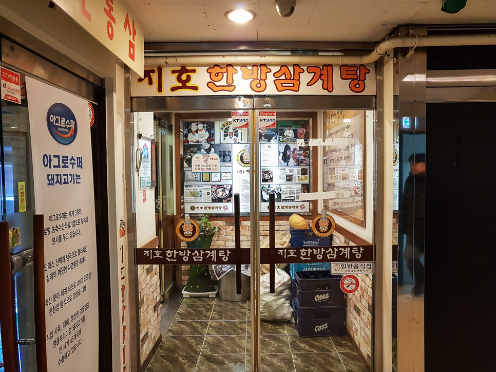 지호한방삼계탕 수원영통점 사진 6