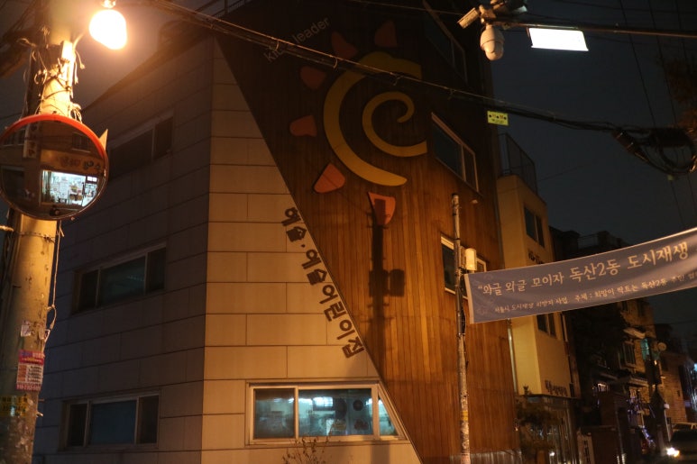 해솔 예술 어린이집 이미지