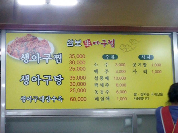 삼보아구찜 이미지