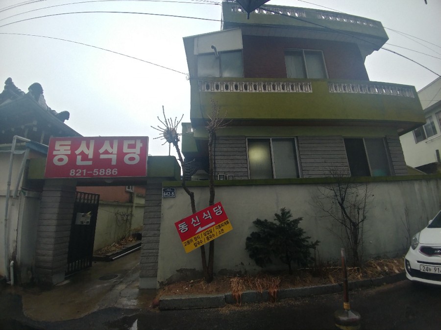 동신식당 이미지