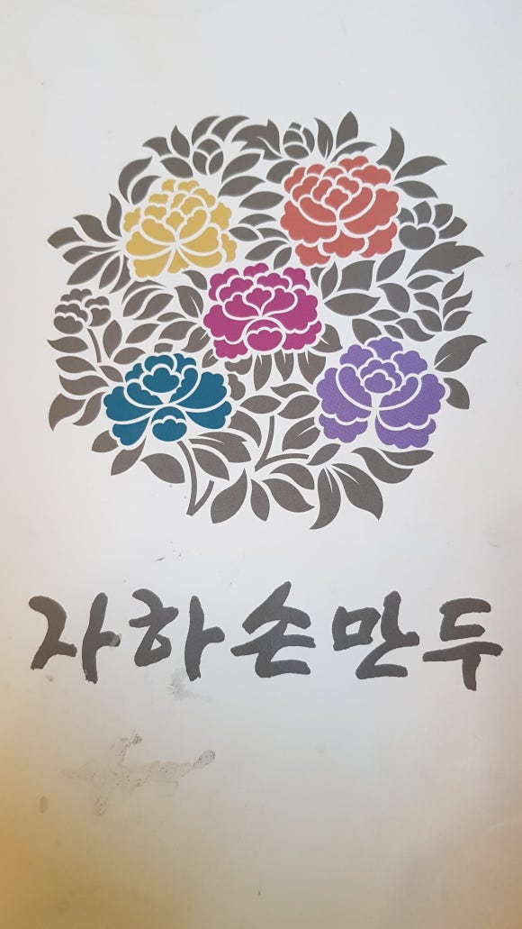 청와대만두 이미지