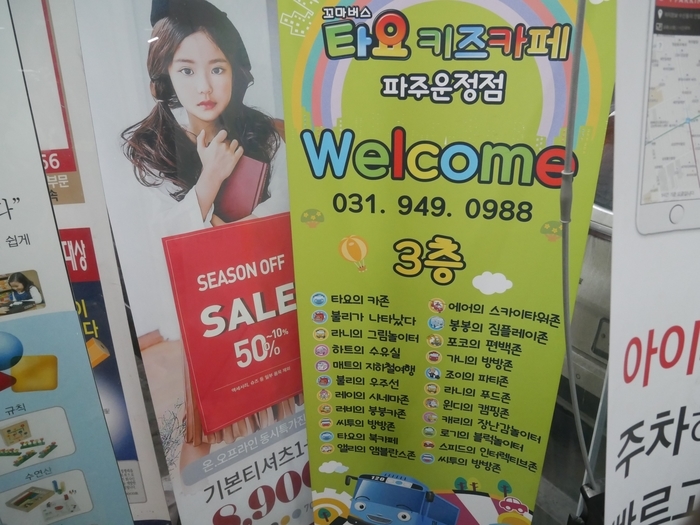 타요키즈카페 파주운정점 이미지