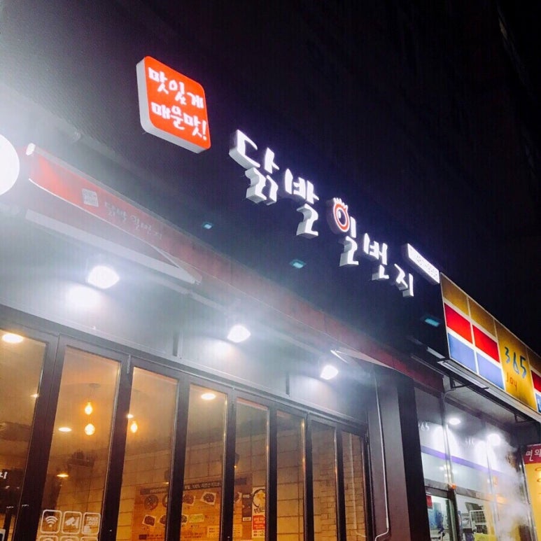 닭발일번지 이미지