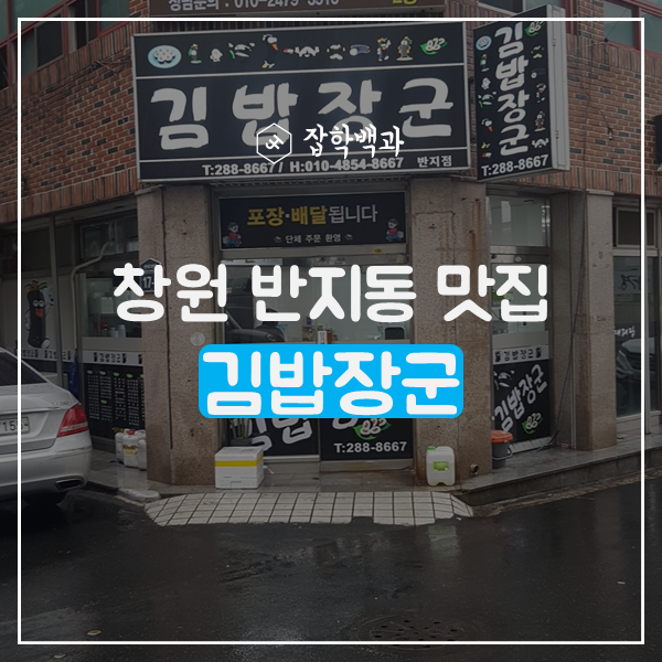 김밥장군 이미지