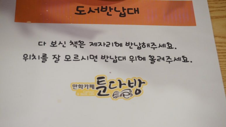 만화카페툰다방 이미지