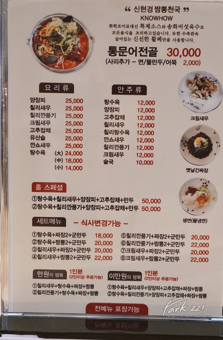 신현경짬뽕천국 이미지
