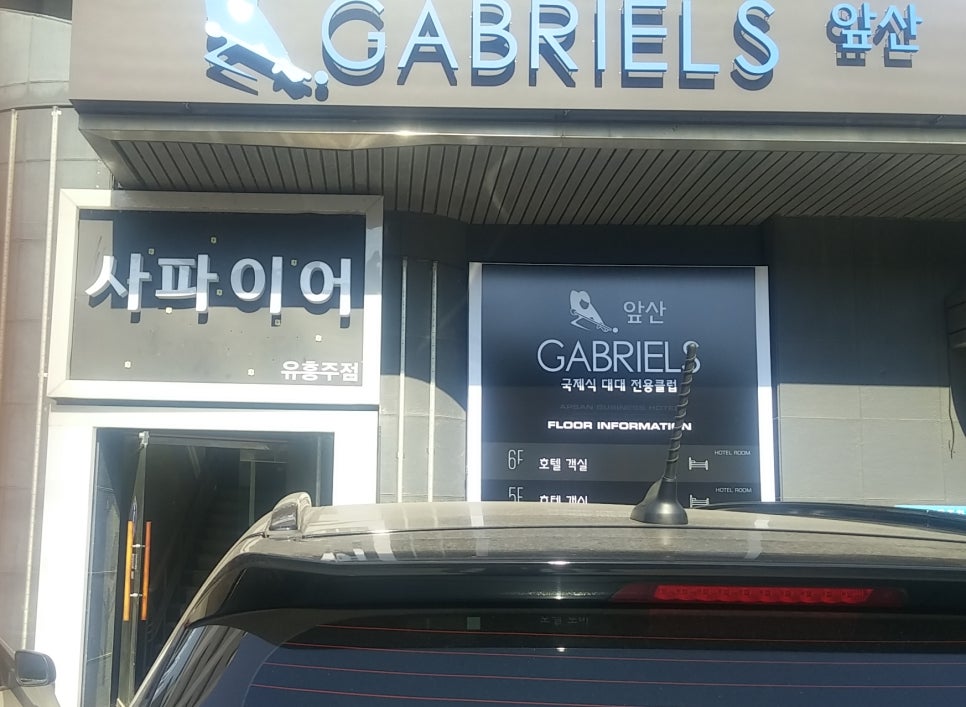 가브리엘당구장 이미지