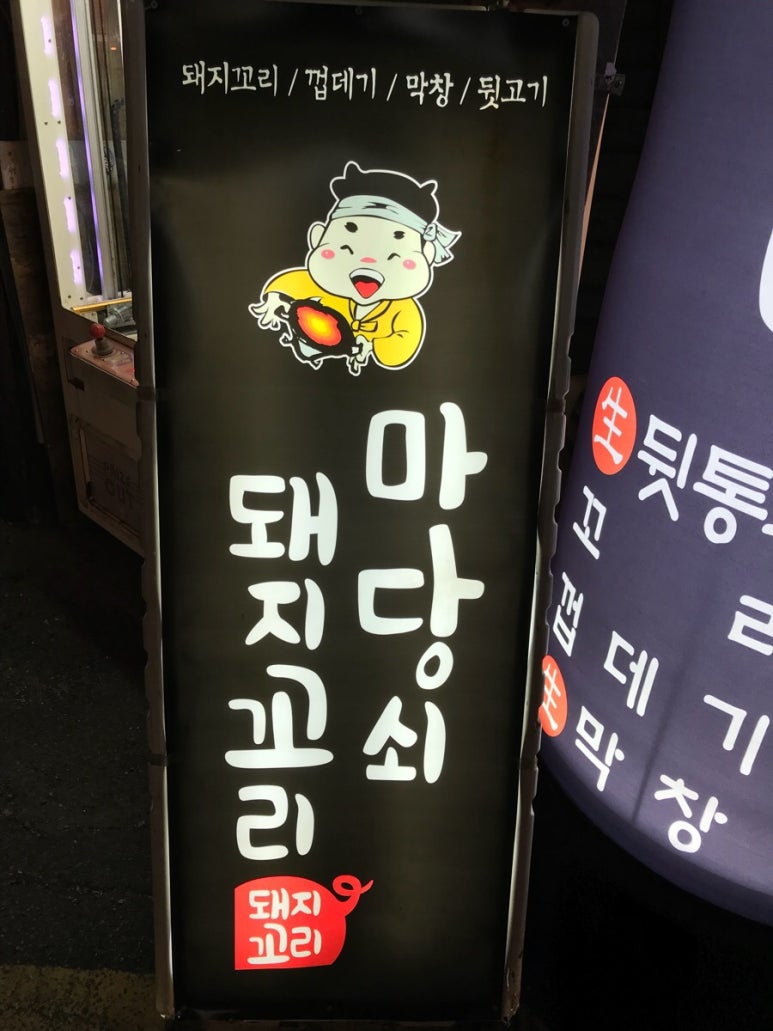마당쇠돼지꼬리 이미지