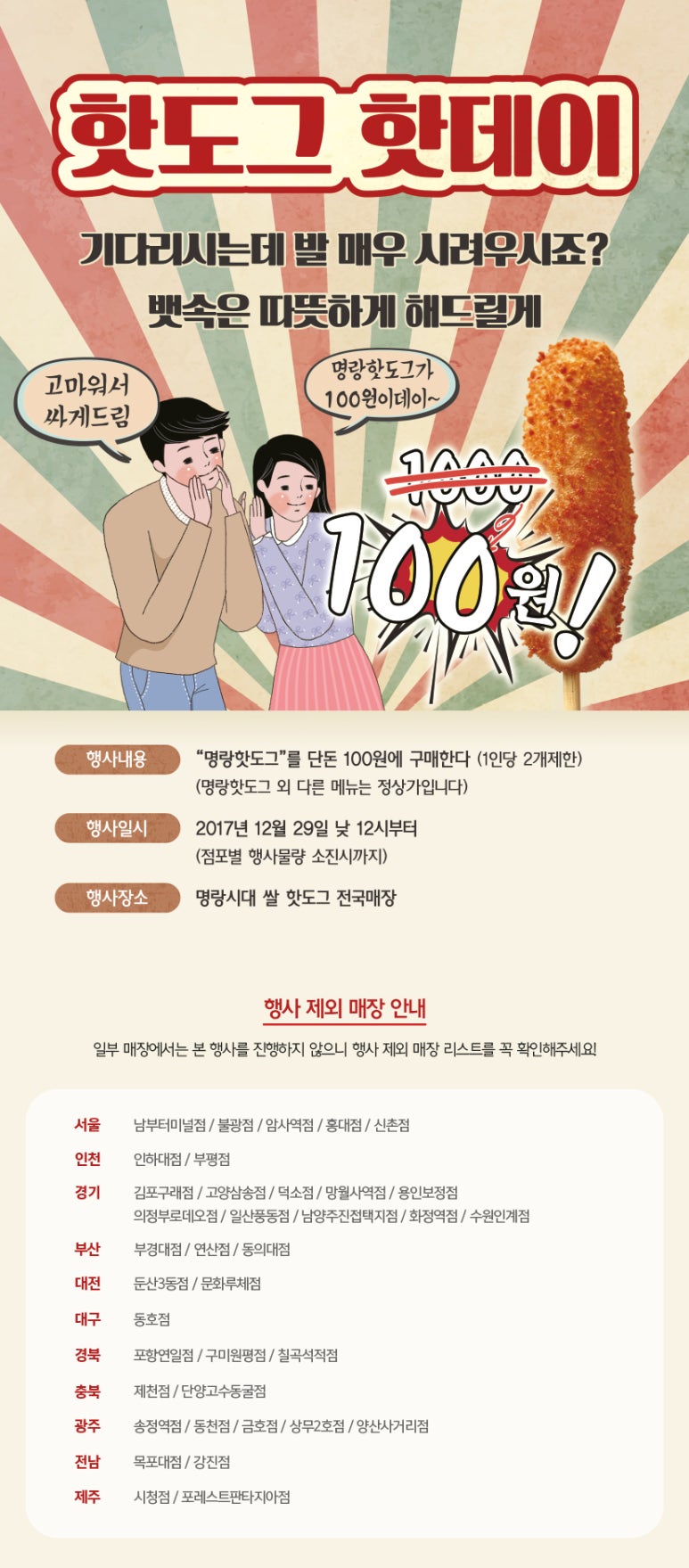 명랑시대쌀핫도그 이미지