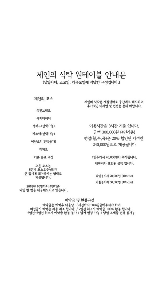 제인의식탁 이미지
