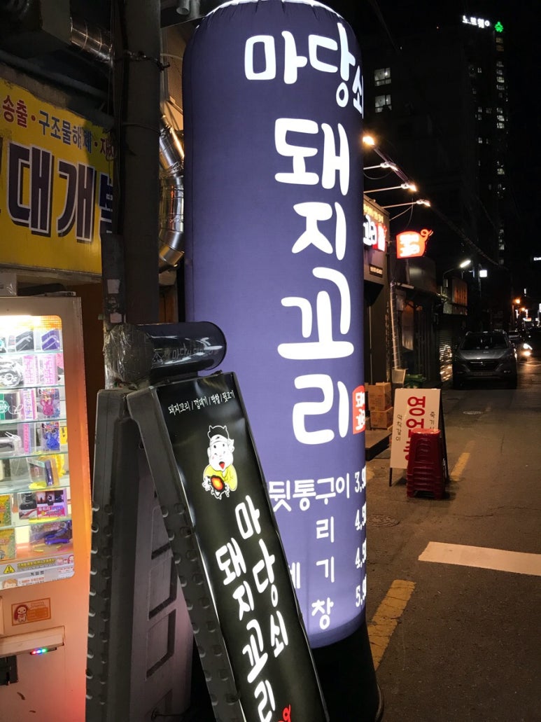 마당쇠돼지꼬리 이미지