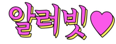 밍키패션 이미지