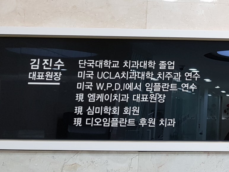 엠케이치과 이미지