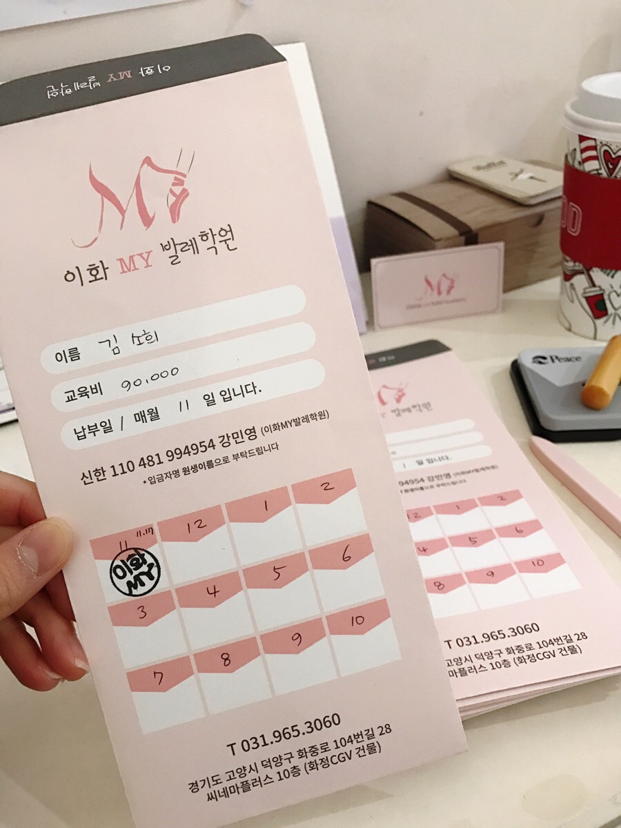 이화엠와이발레학원 이미지
