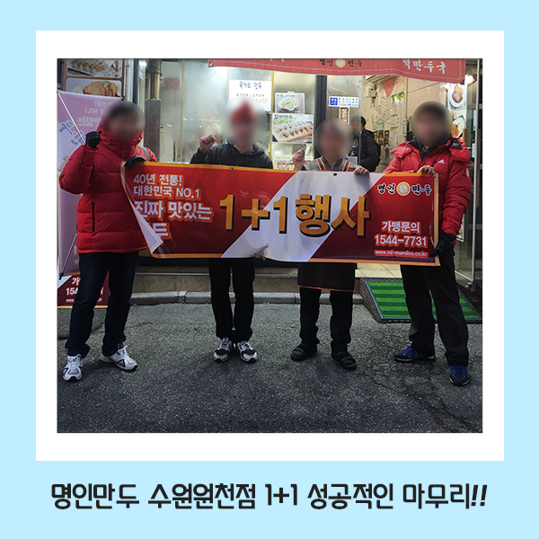 명인만두수원 이미지