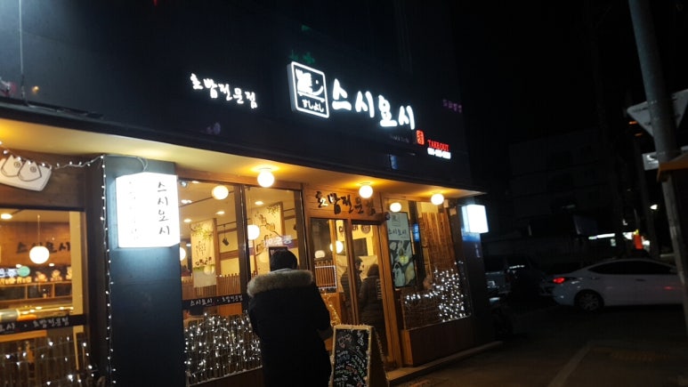스시요시 이미지