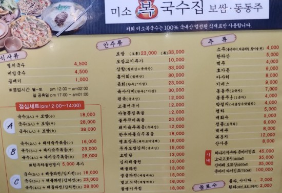 미소복국수집 이미지