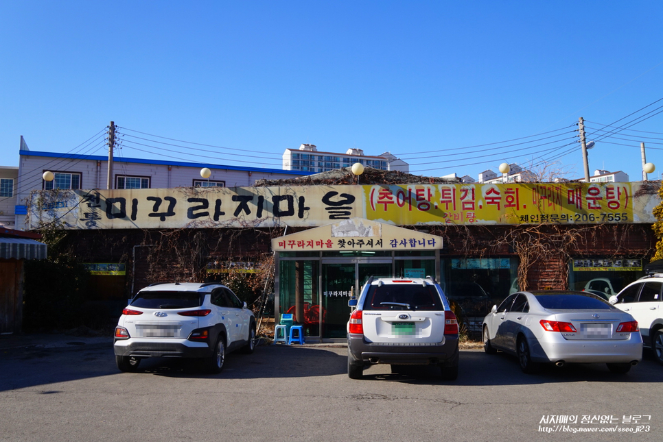 전통미꾸라지마을 이미지