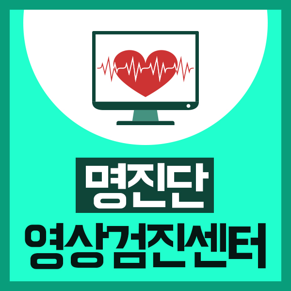 명진속내과 이미지