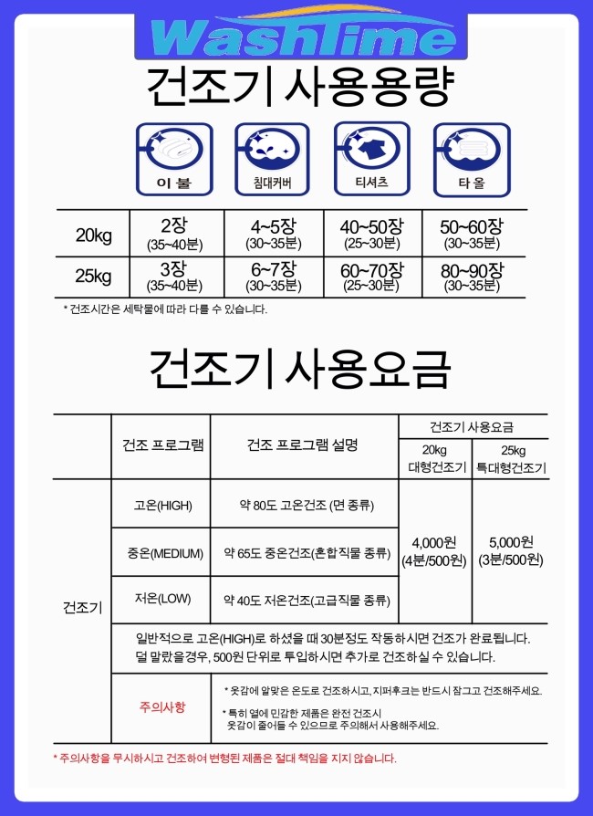 워시타임빨래방 이미지
