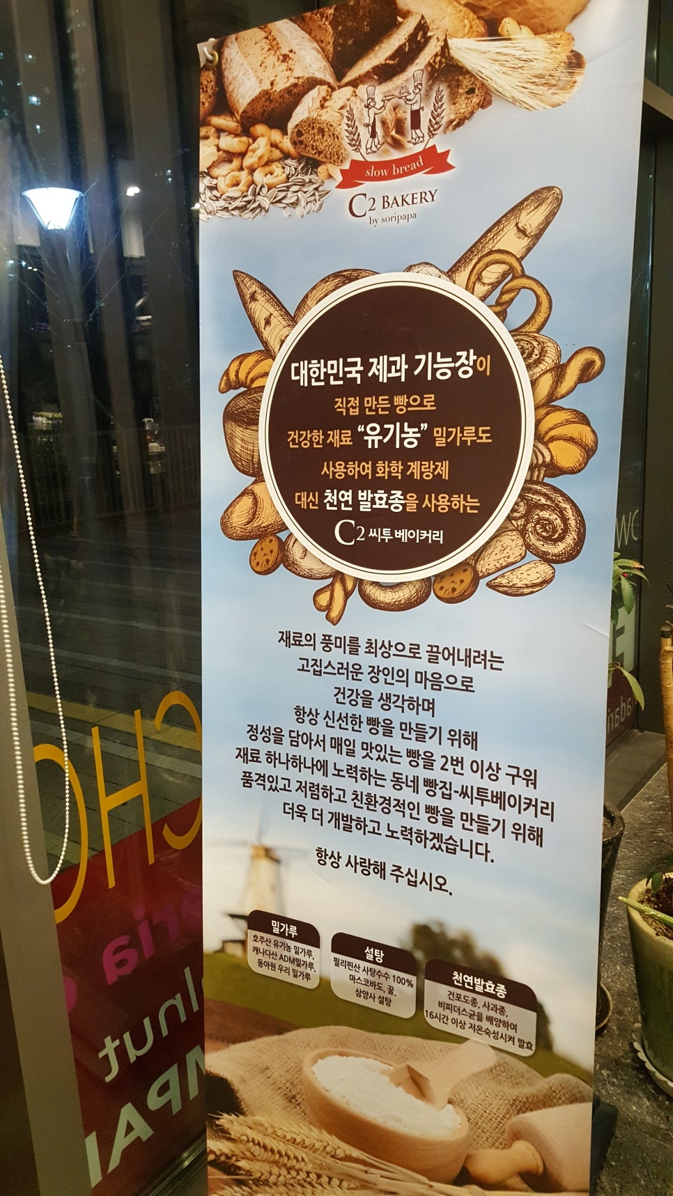 C2 씨투 베이커리 이미지