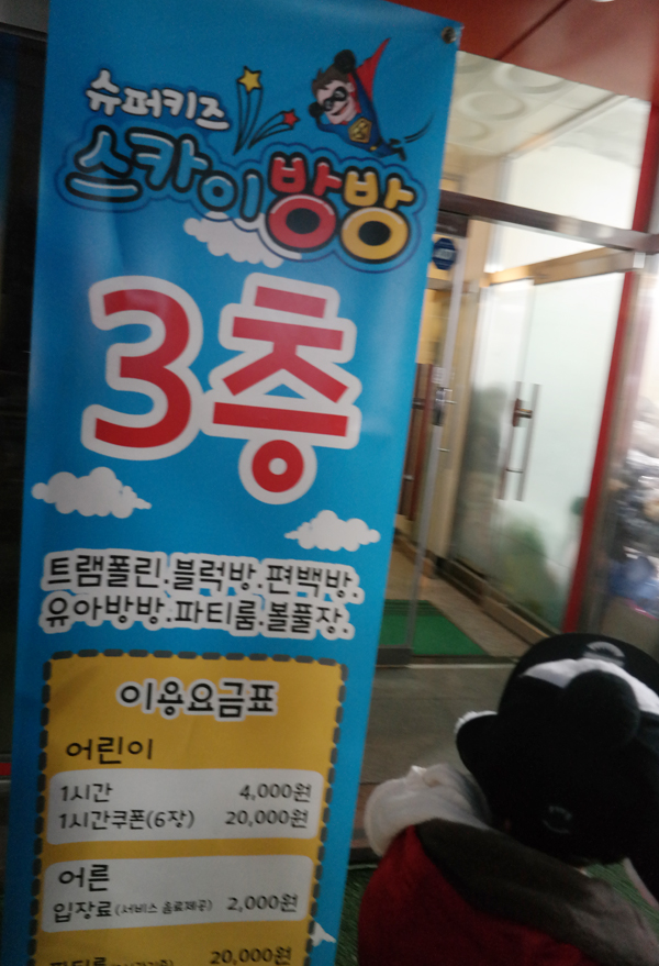 스카이방방(석관점) 이미지